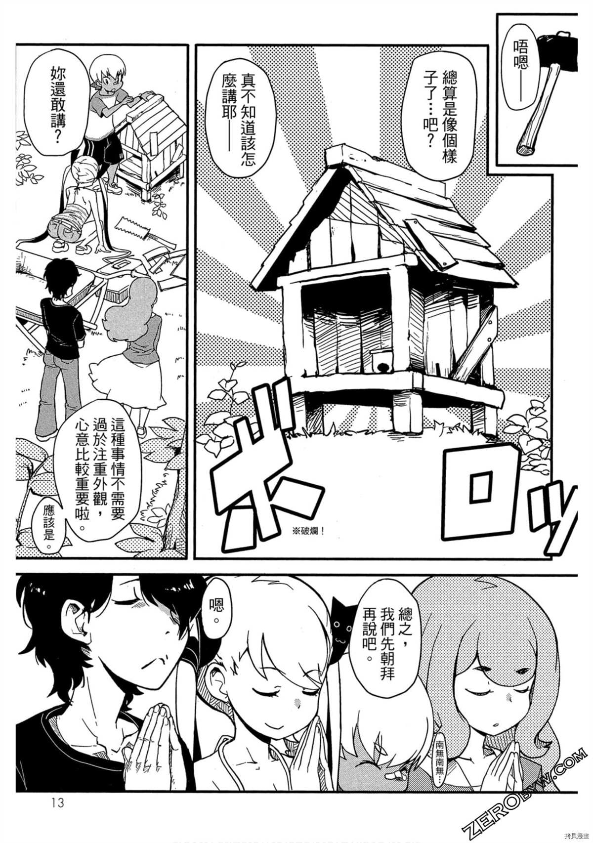 《一起盖神社的暑假》漫画最新章节第1卷免费下拉式在线观看章节第【14】张图片