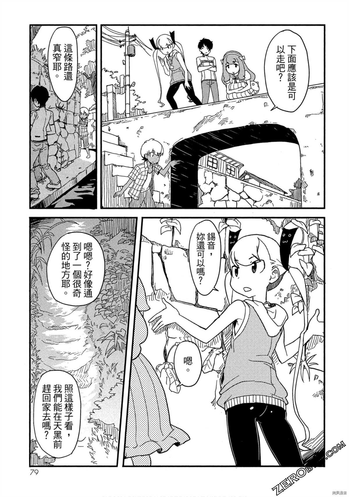 《一起盖神社的暑假》漫画最新章节第1卷免费下拉式在线观看章节第【80】张图片