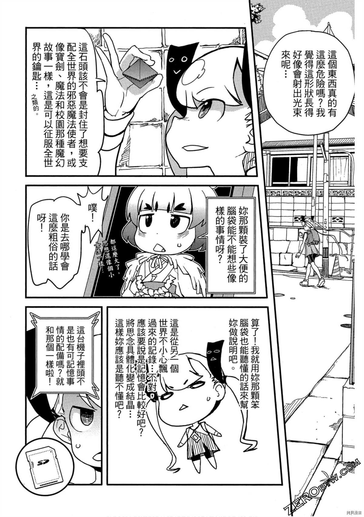 《一起盖神社的暑假》漫画最新章节第1卷免费下拉式在线观看章节第【127】张图片