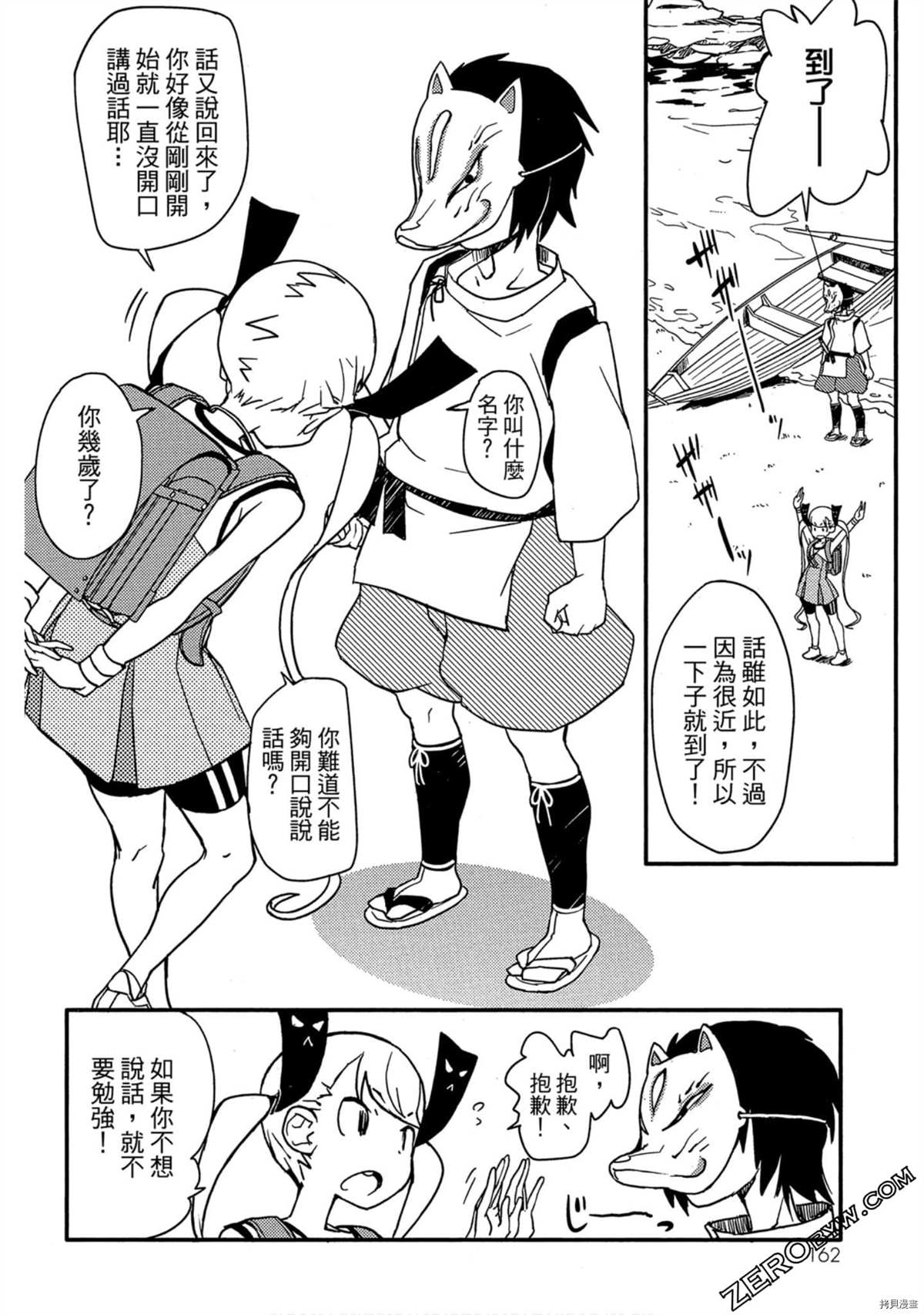 《一起盖神社的暑假》漫画最新章节第1卷免费下拉式在线观看章节第【163】张图片