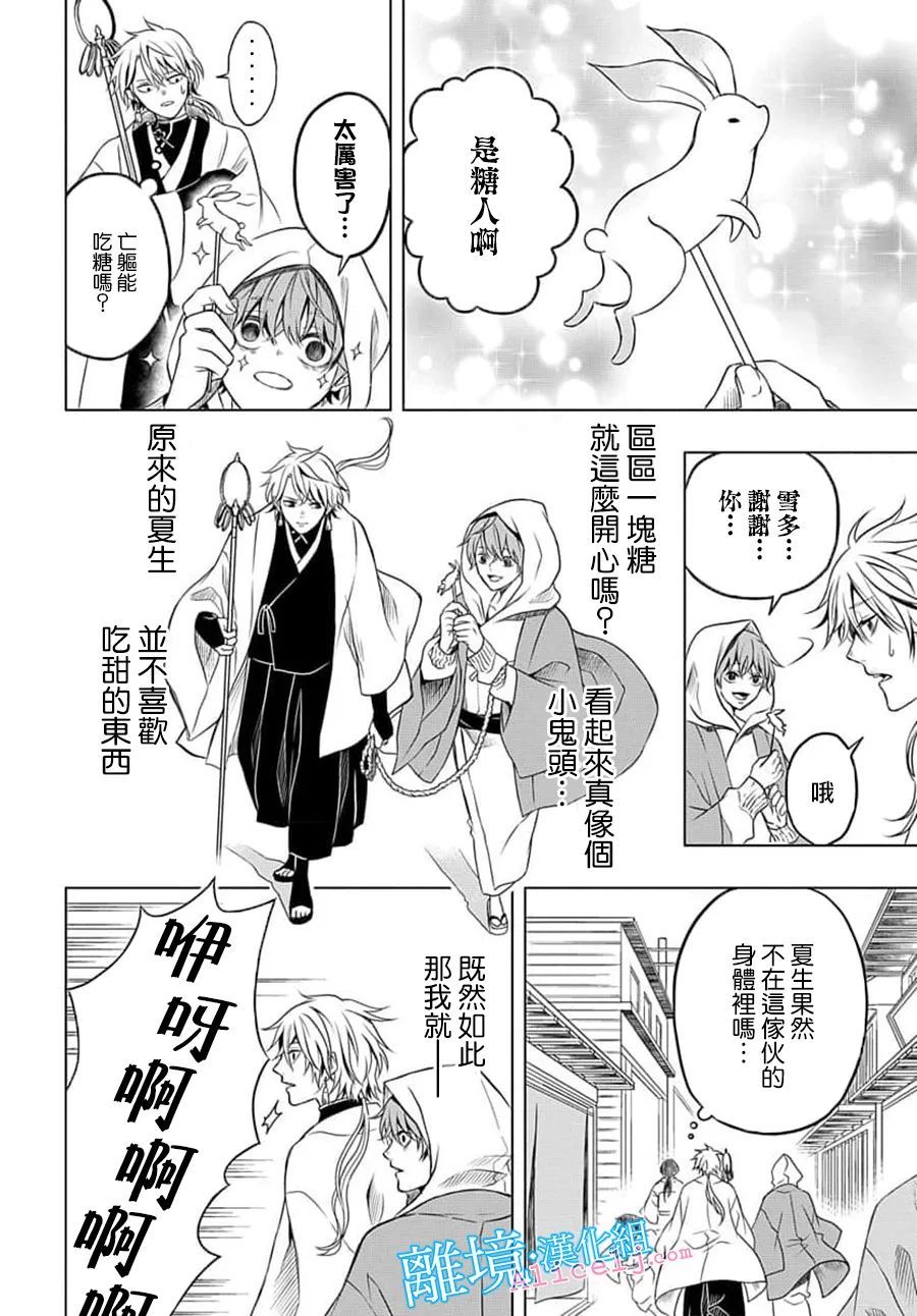 《虚假的记忆》漫画最新章节短篇免费下拉式在线观看章节第【24】张图片