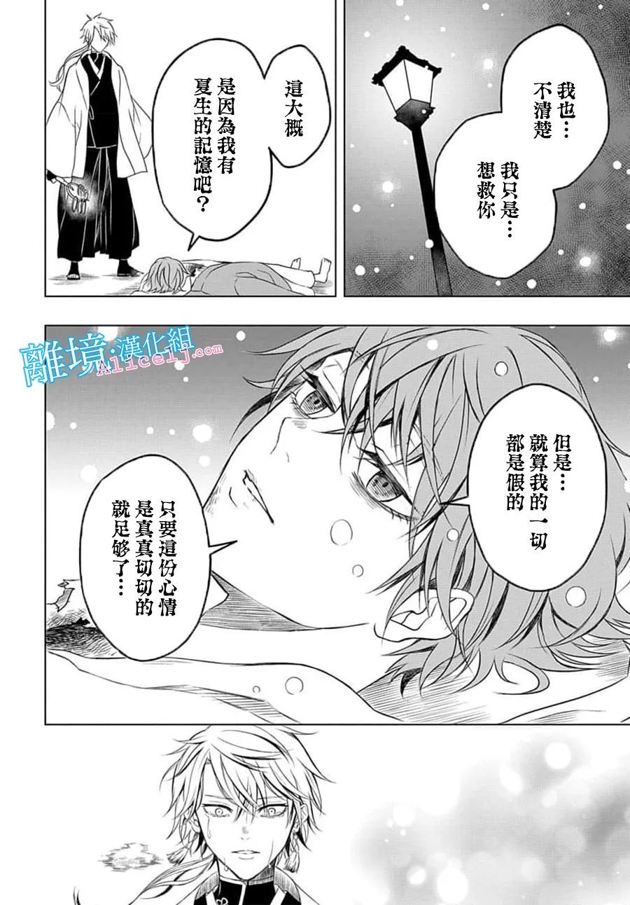 《虚假的记忆》漫画最新章节短篇免费下拉式在线观看章节第【44】张图片