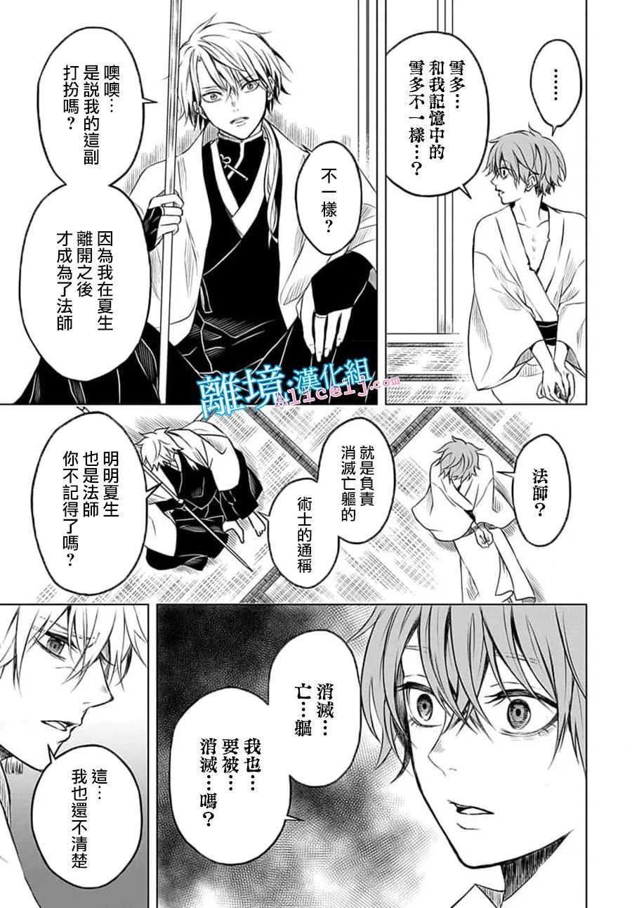 《虚假的记忆》漫画最新章节短篇免费下拉式在线观看章节第【21】张图片