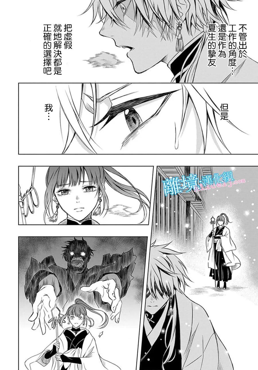 《虚假的记忆》漫画最新章节短篇免费下拉式在线观看章节第【38】张图片