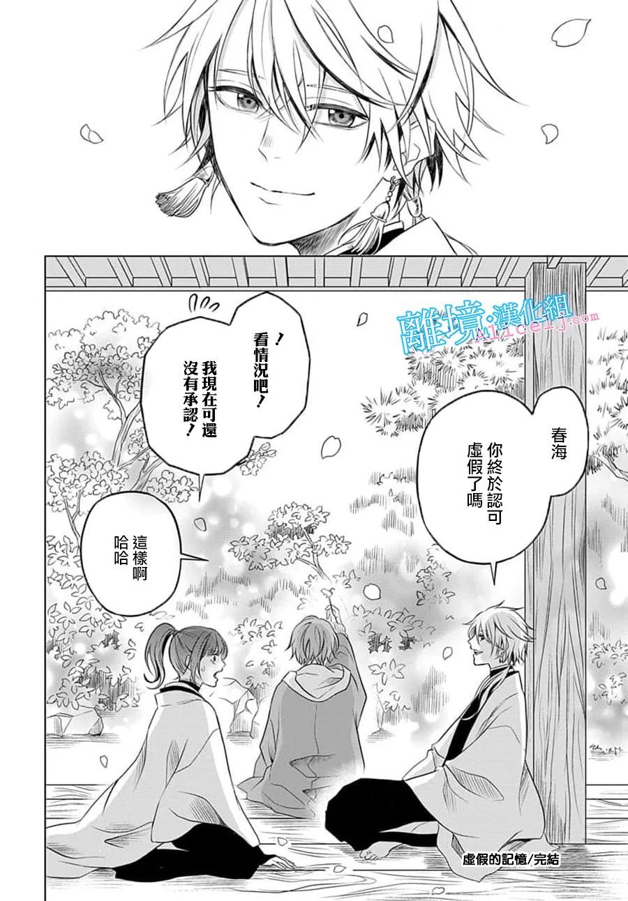 《虚假的记忆》漫画最新章节短篇免费下拉式在线观看章节第【52】张图片