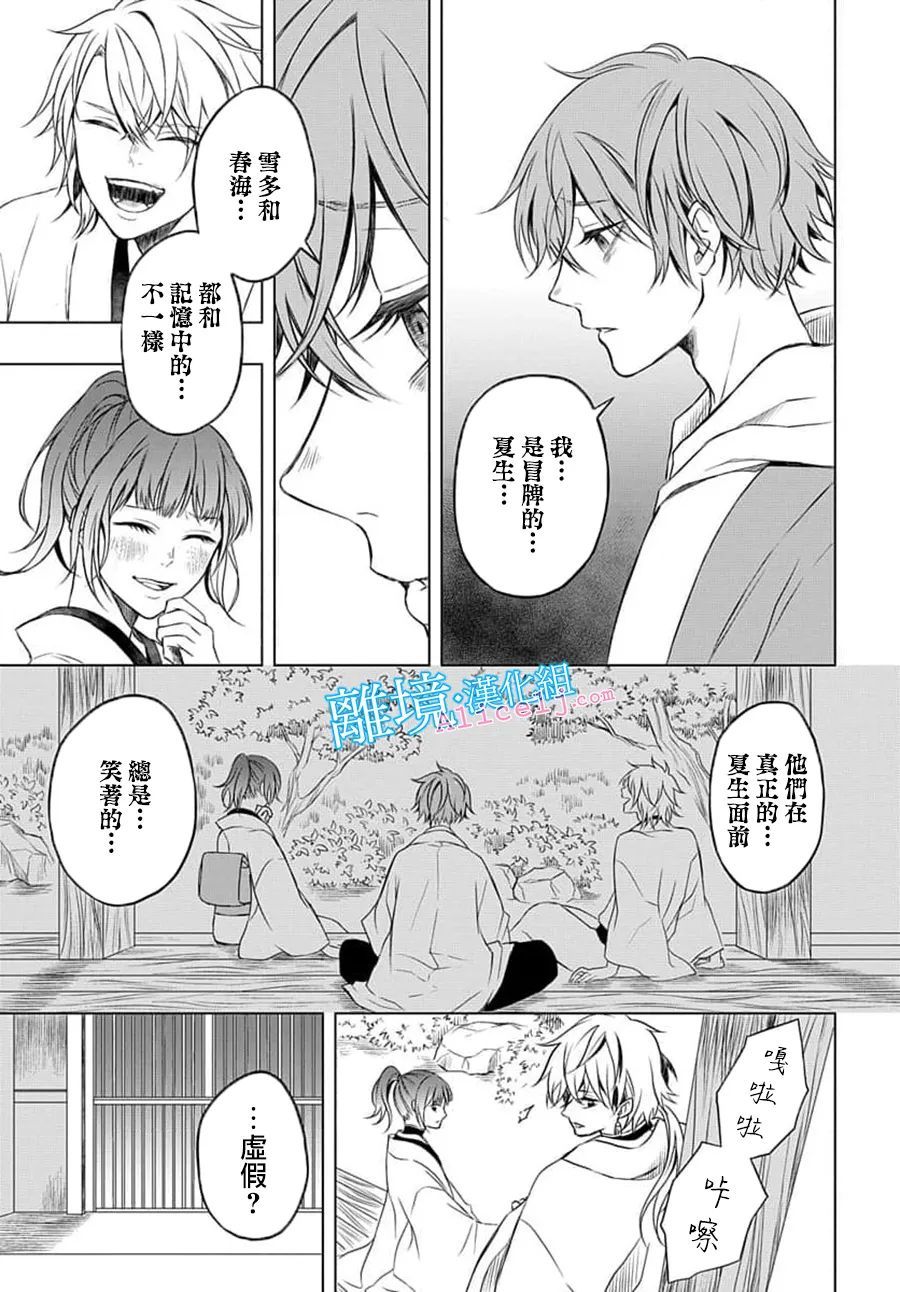 《虚假的记忆》漫画最新章节短篇免费下拉式在线观看章节第【33】张图片