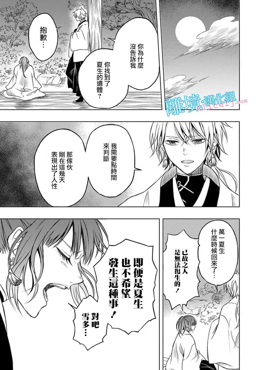 《虚假的记忆》漫画最新章节短篇免费下拉式在线观看章节第【31】张图片