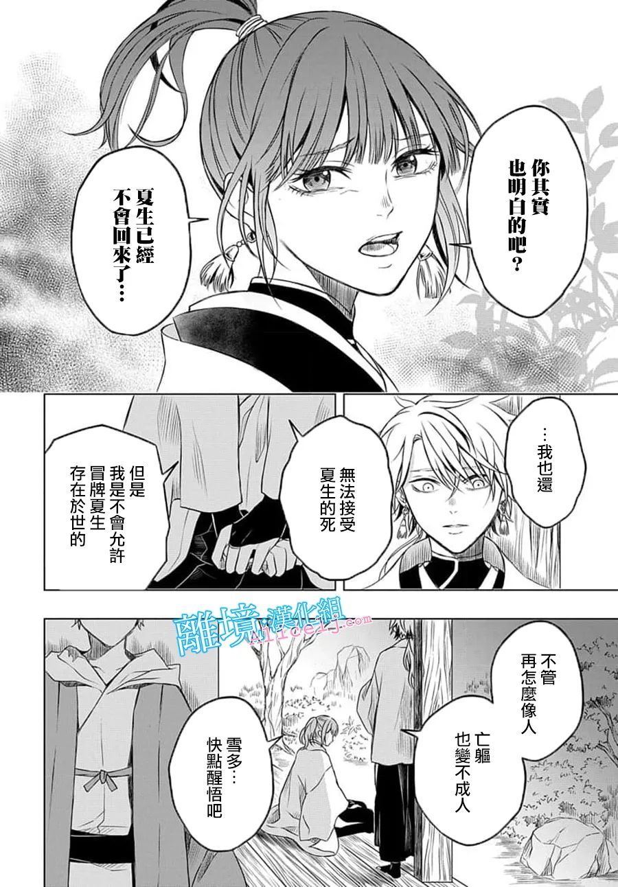 《虚假的记忆》漫画最新章节短篇免费下拉式在线观看章节第【32】张图片