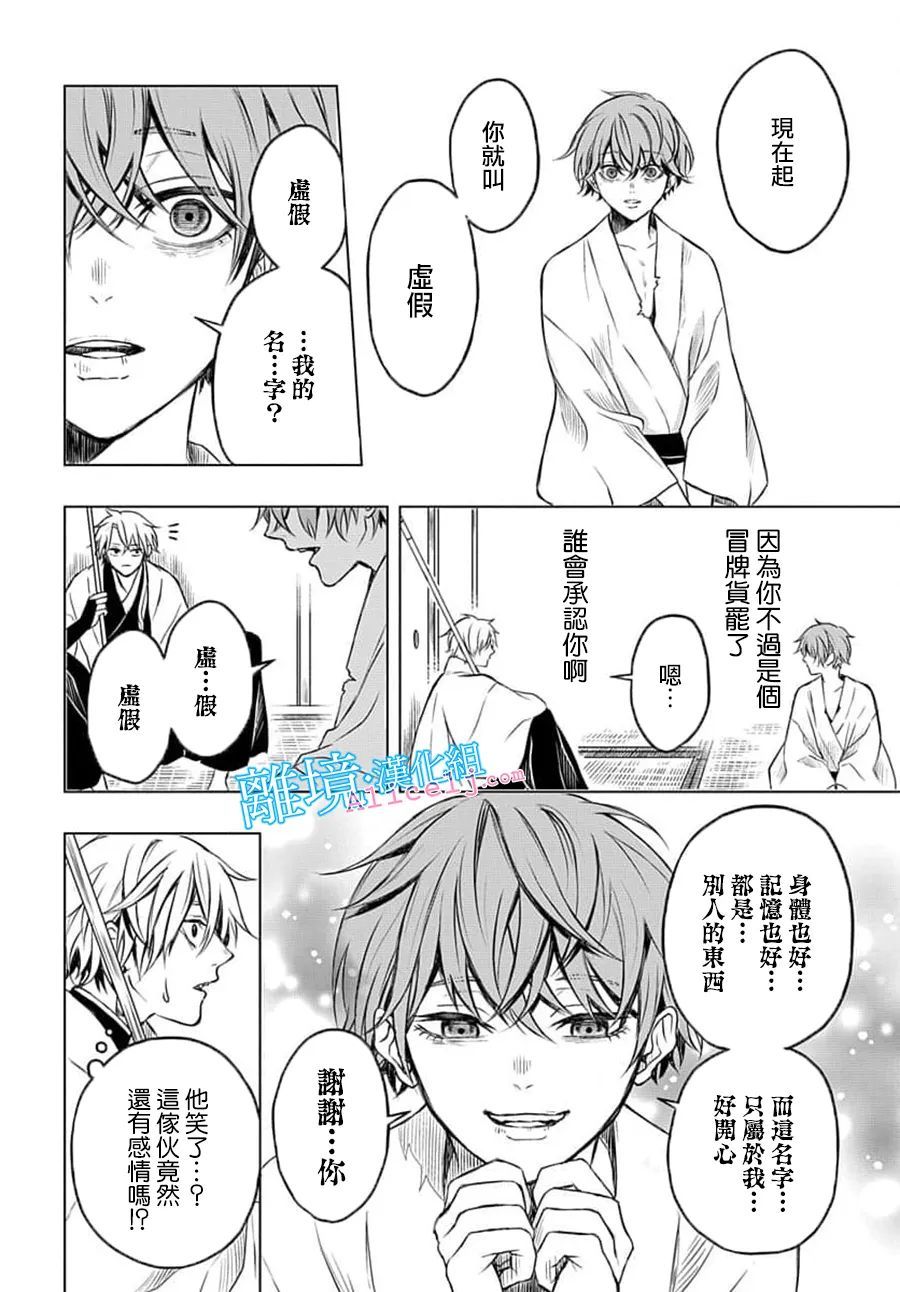 《虚假的记忆》漫画最新章节短篇免费下拉式在线观看章节第【20】张图片