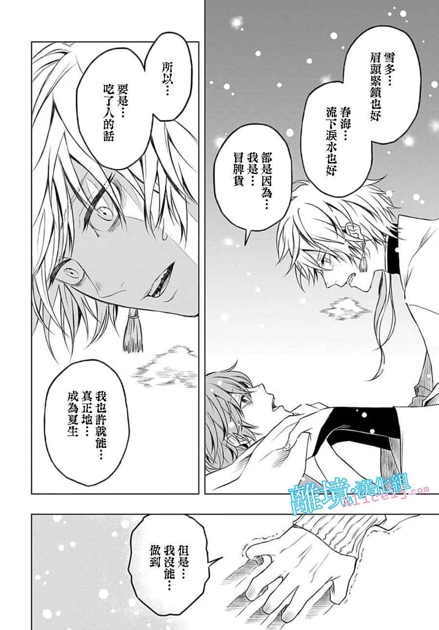 《虚假的记忆》漫画最新章节短篇免费下拉式在线观看章节第【36】张图片