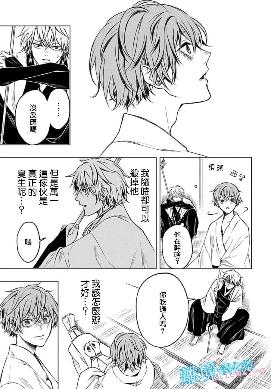 《虚假的记忆》漫画最新章节短篇免费下拉式在线观看章节第【17】张图片