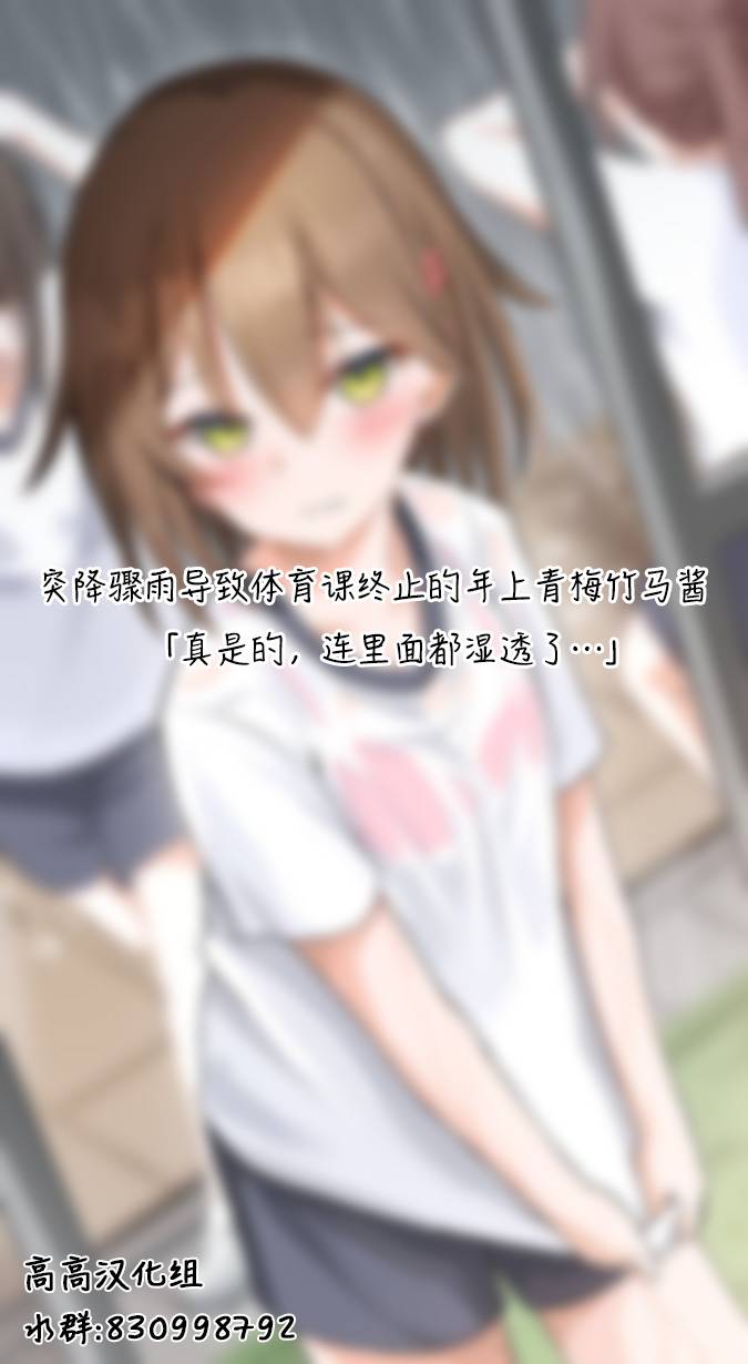 《年上青梅竹马酱》漫画最新章节第14话免费下拉式在线观看章节第【1】张图片