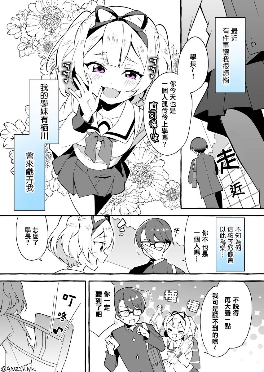 《想让嚣张学妹知道我厉害的故事》漫画最新章节第1话免费下拉式在线观看章节第【2】张图片