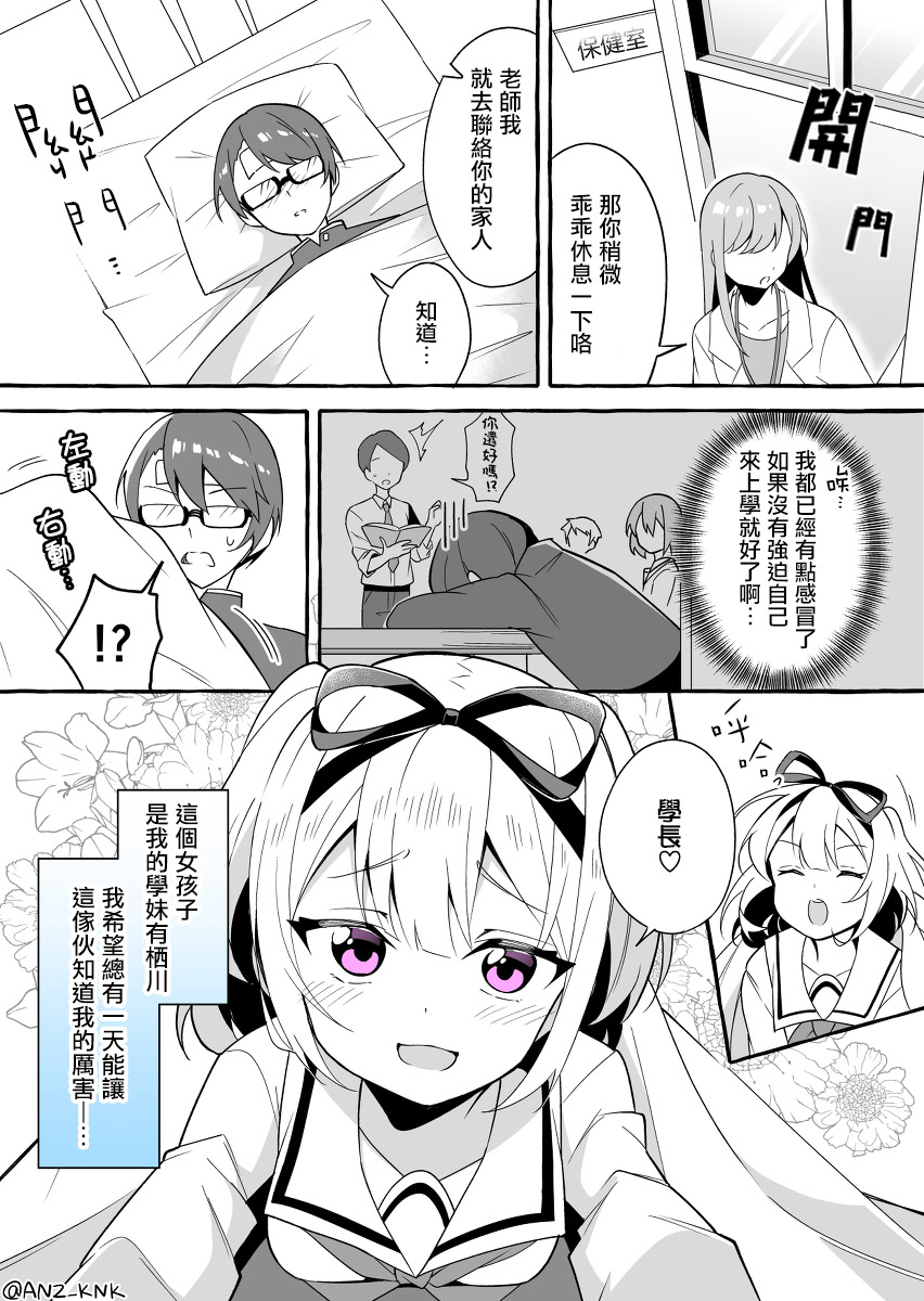 《想让嚣张学妹知道我厉害的故事》漫画最新章节第3话免费下拉式在线观看章节第【1】张图片