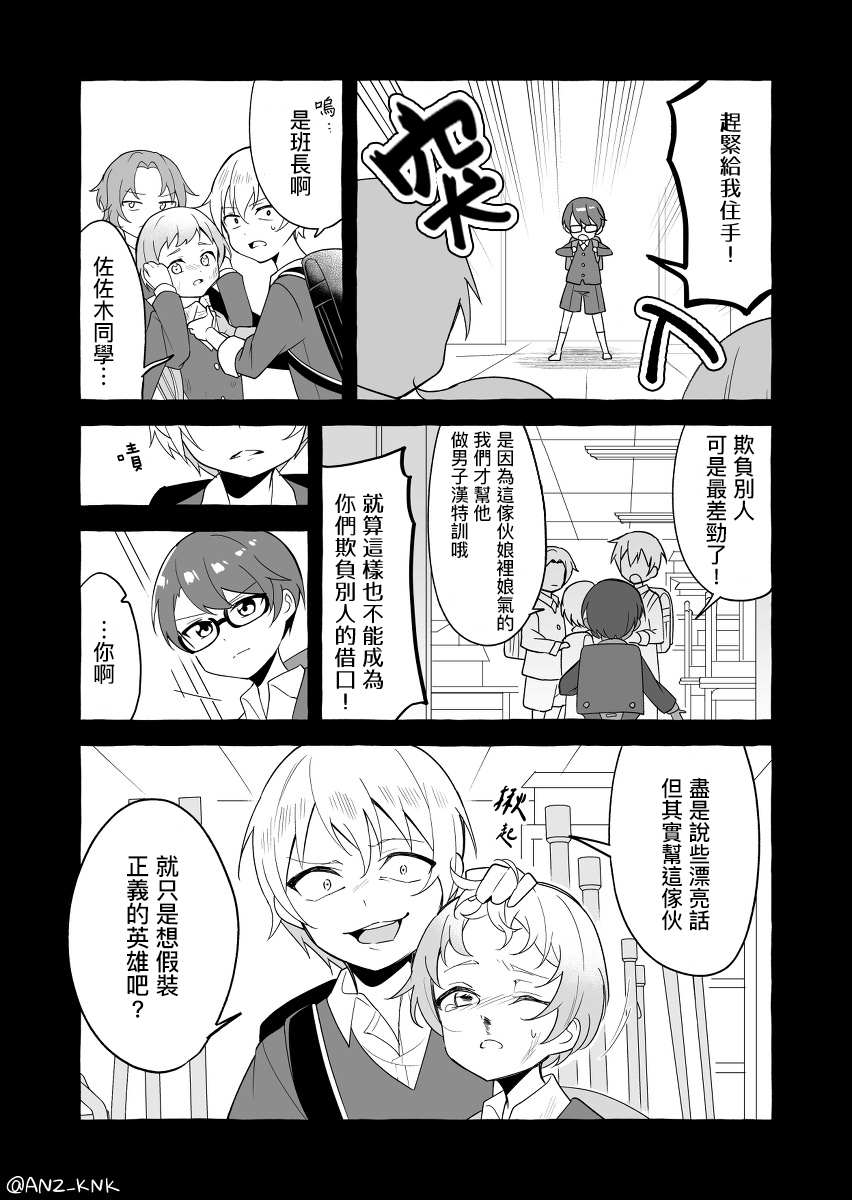 《想让嚣张学妹知道我厉害的故事》漫画最新章节第6话免费下拉式在线观看章节第【2】张图片