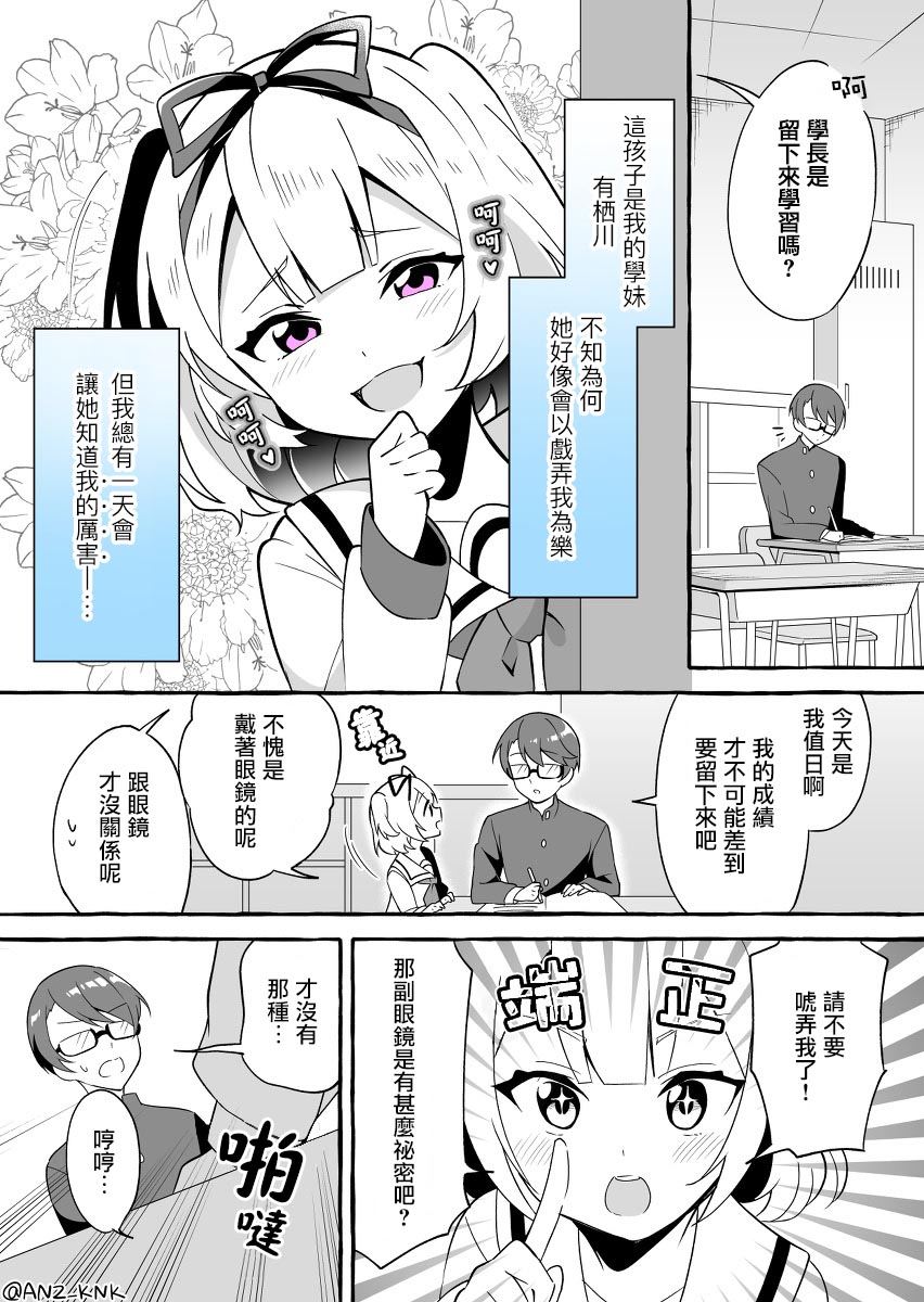 《想让嚣张学妹知道我厉害的故事》漫画最新章节第2话免费下拉式在线观看章节第【1】张图片