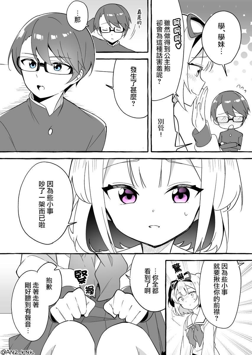 《想让嚣张学妹知道我厉害的故事》漫画最新章节第5话免费下拉式在线观看章节第【2】张图片