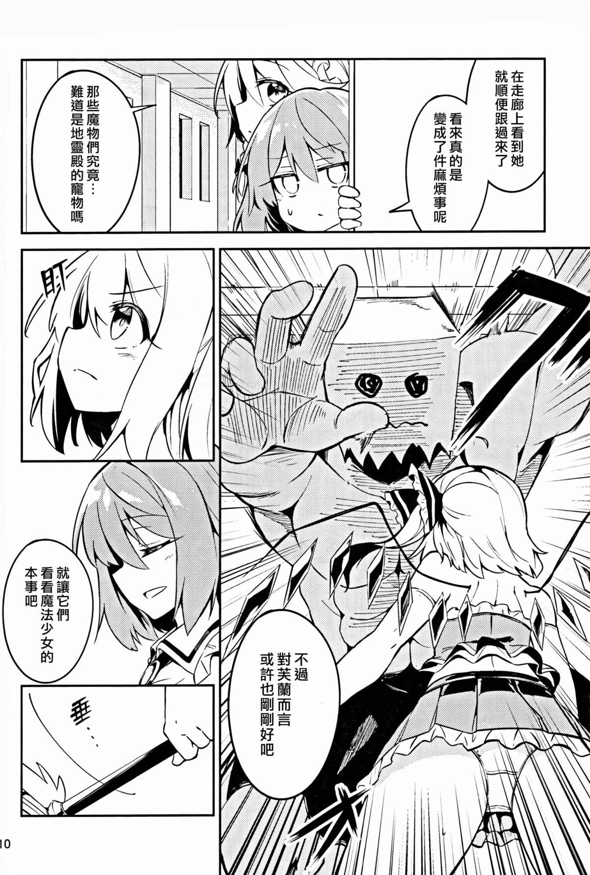 《魔法少女☆纯白芙兰》漫画最新章节第1话免费下拉式在线观看章节第【9】张图片