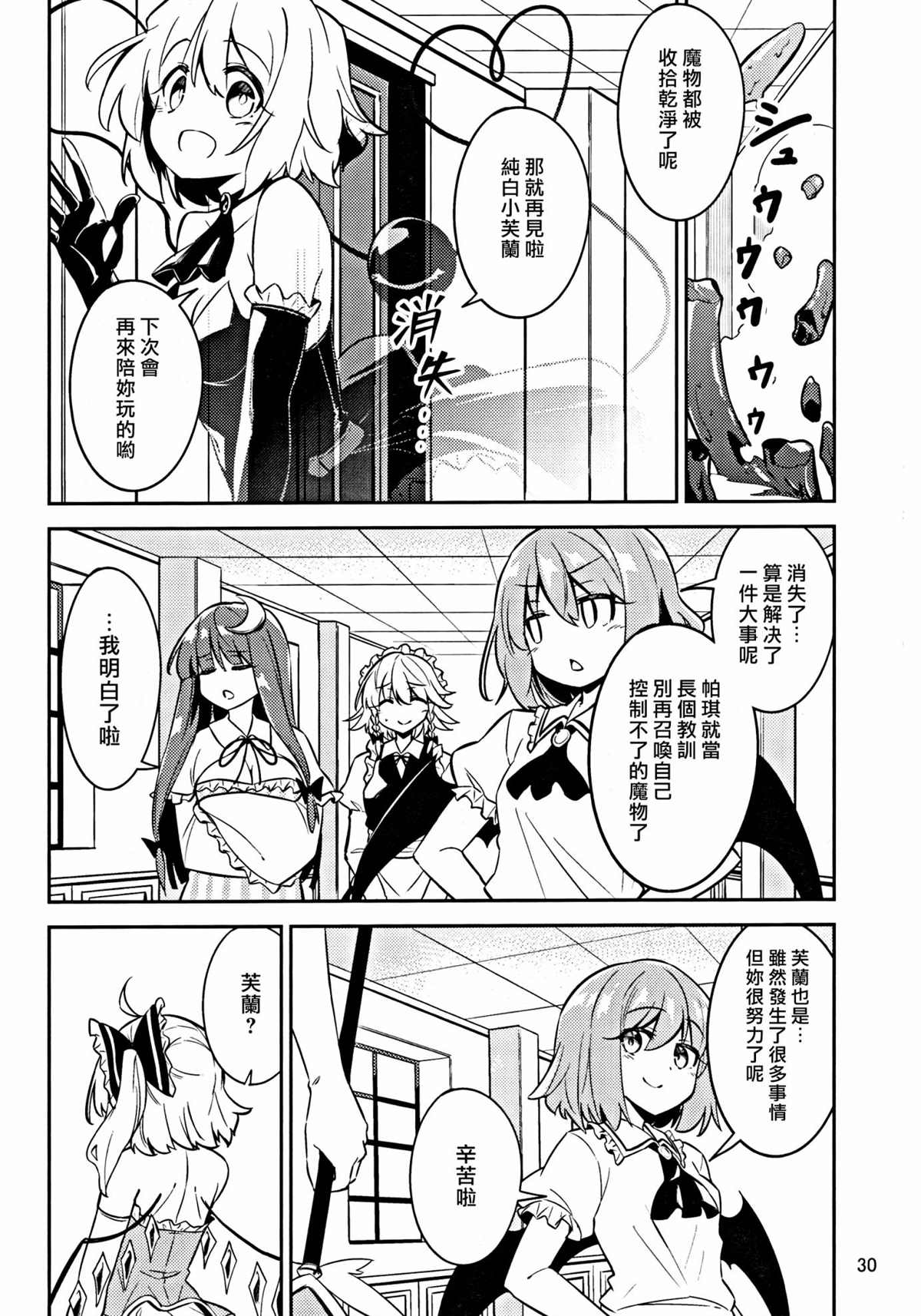 《魔法少女☆纯白芙兰》漫画最新章节第1话免费下拉式在线观看章节第【29】张图片