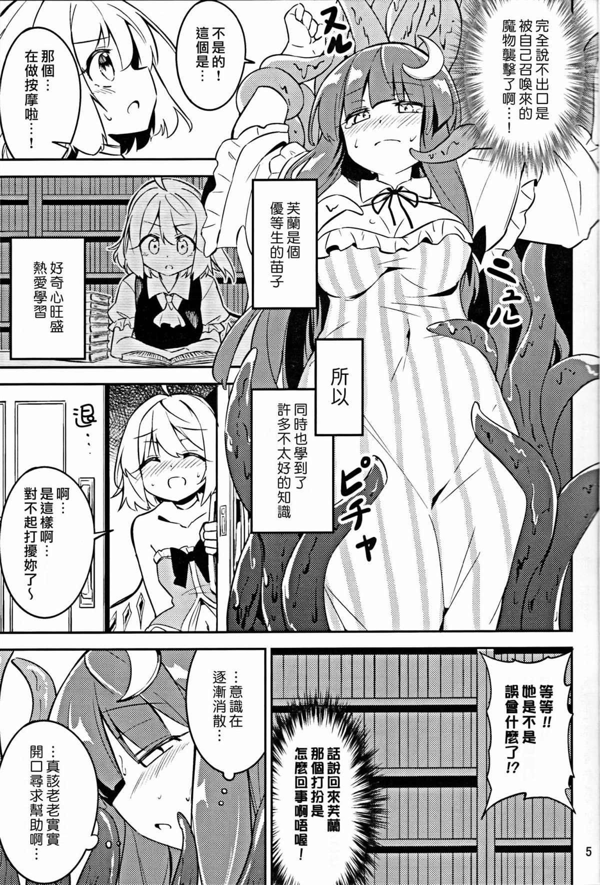 《魔法少女☆纯白芙兰》漫画最新章节第1话免费下拉式在线观看章节第【4】张图片