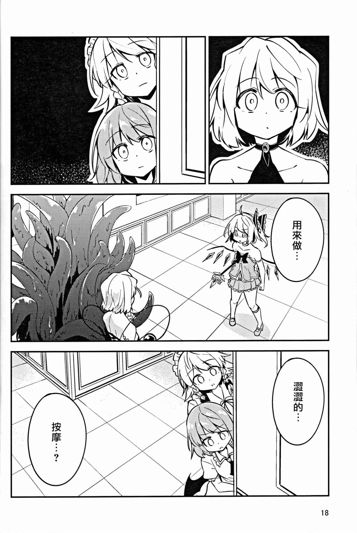 《魔法少女☆纯白芙兰》漫画最新章节第1话免费下拉式在线观看章节第【17】张图片