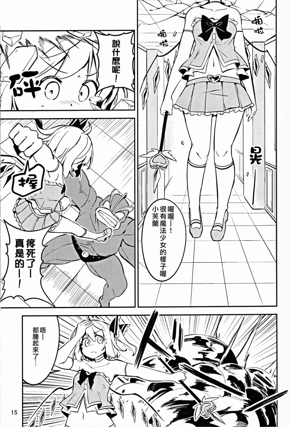 《魔法少女☆纯白芙兰》漫画最新章节第1话免费下拉式在线观看章节第【14】张图片