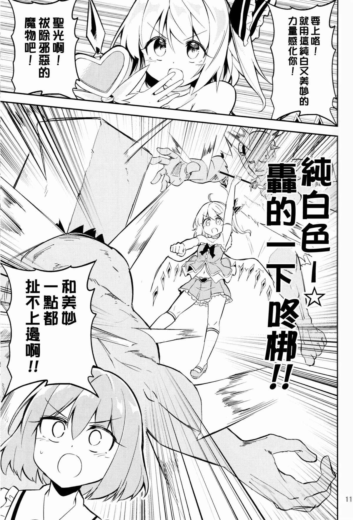 《魔法少女☆纯白芙兰》漫画最新章节第1话免费下拉式在线观看章节第【10】张图片