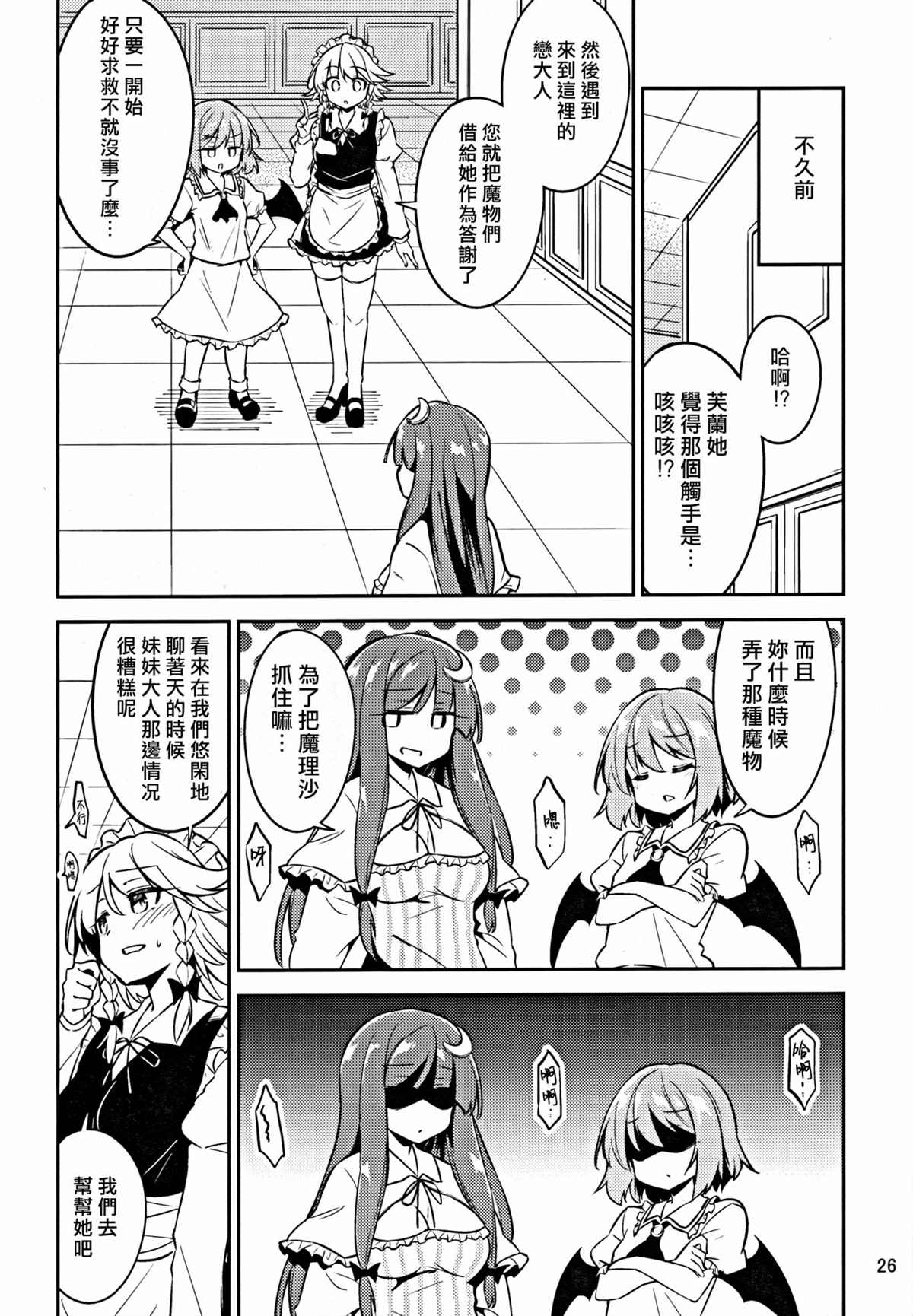 《魔法少女☆纯白芙兰》漫画最新章节第1话免费下拉式在线观看章节第【25】张图片