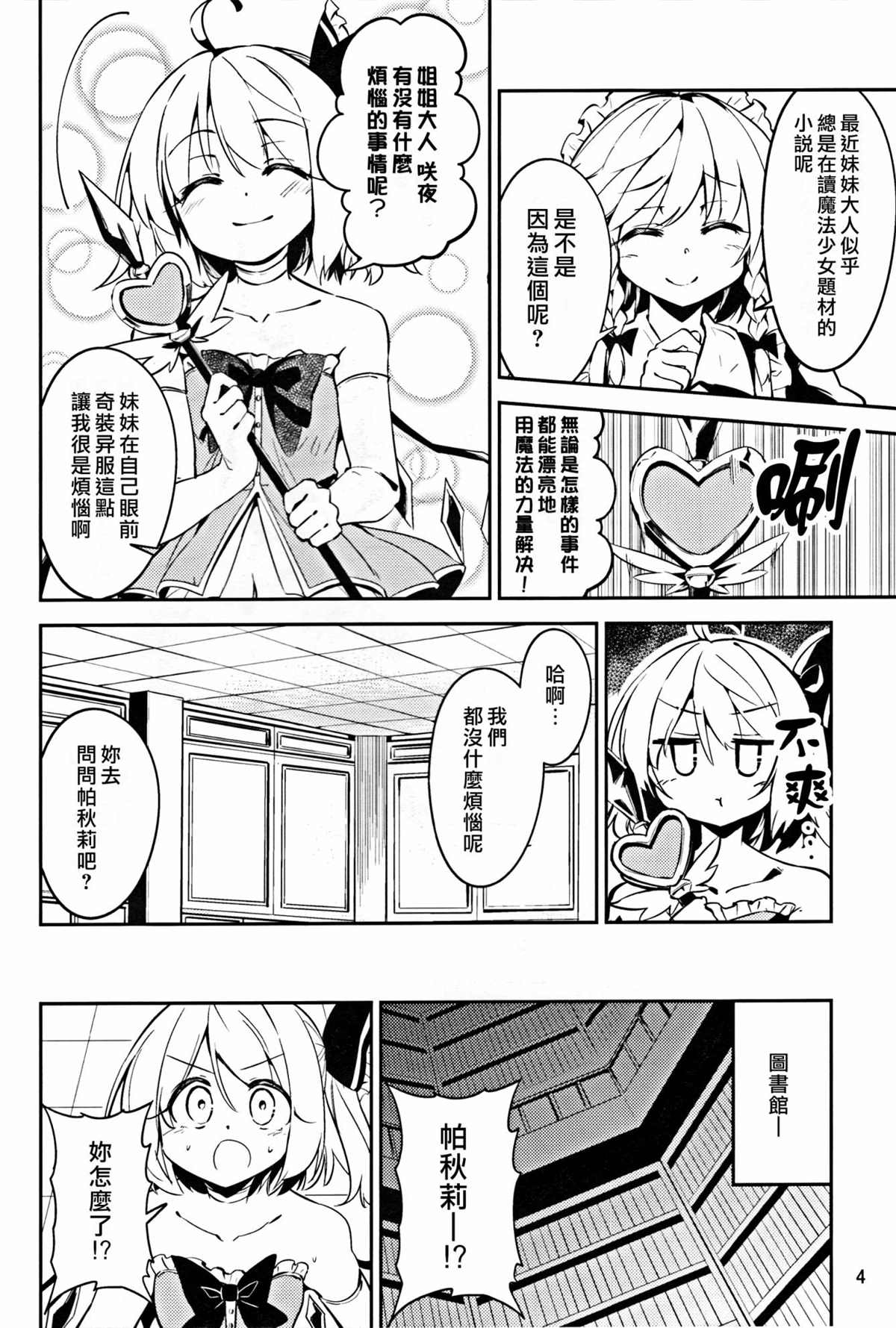 《魔法少女☆纯白芙兰》漫画最新章节第1话免费下拉式在线观看章节第【3】张图片