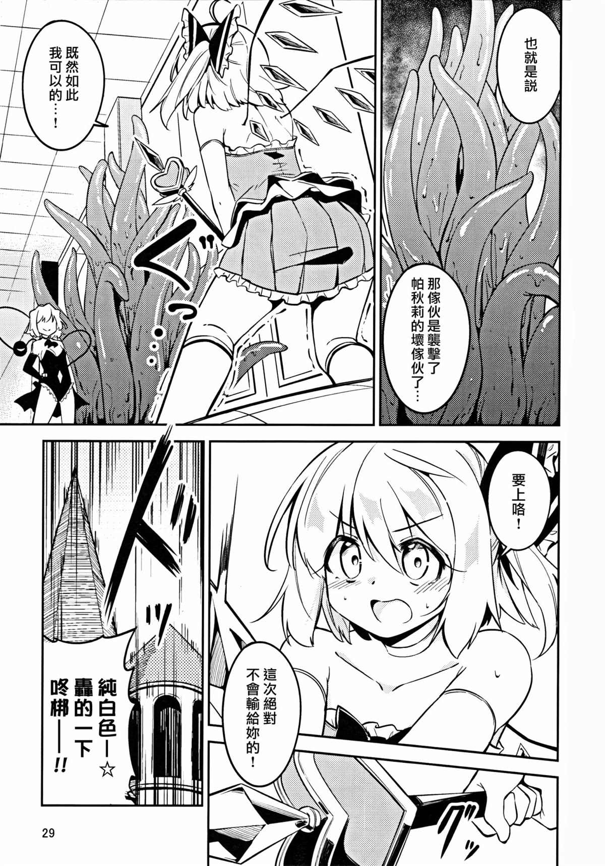 《魔法少女☆纯白芙兰》漫画最新章节第1话免费下拉式在线观看章节第【28】张图片