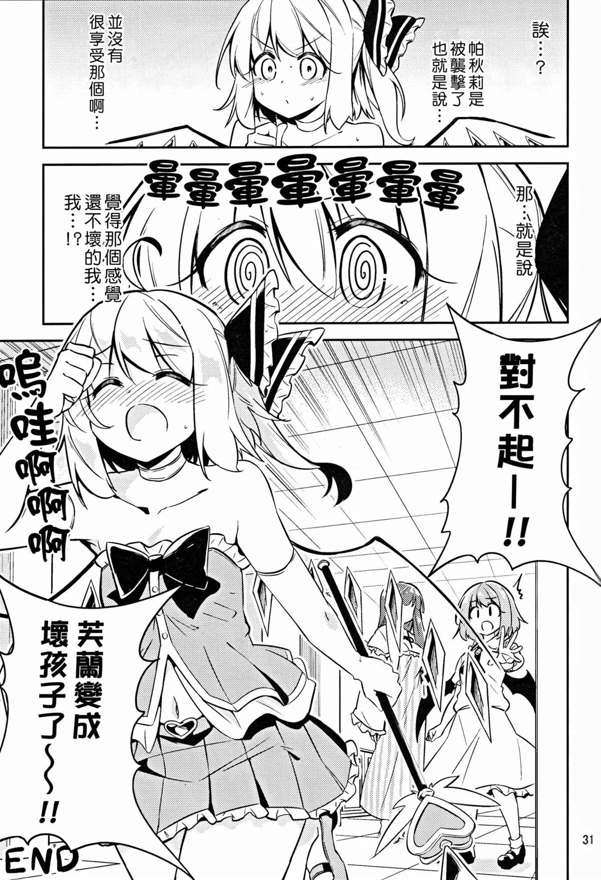 《魔法少女☆纯白芙兰》漫画最新章节第1话免费下拉式在线观看章节第【30】张图片