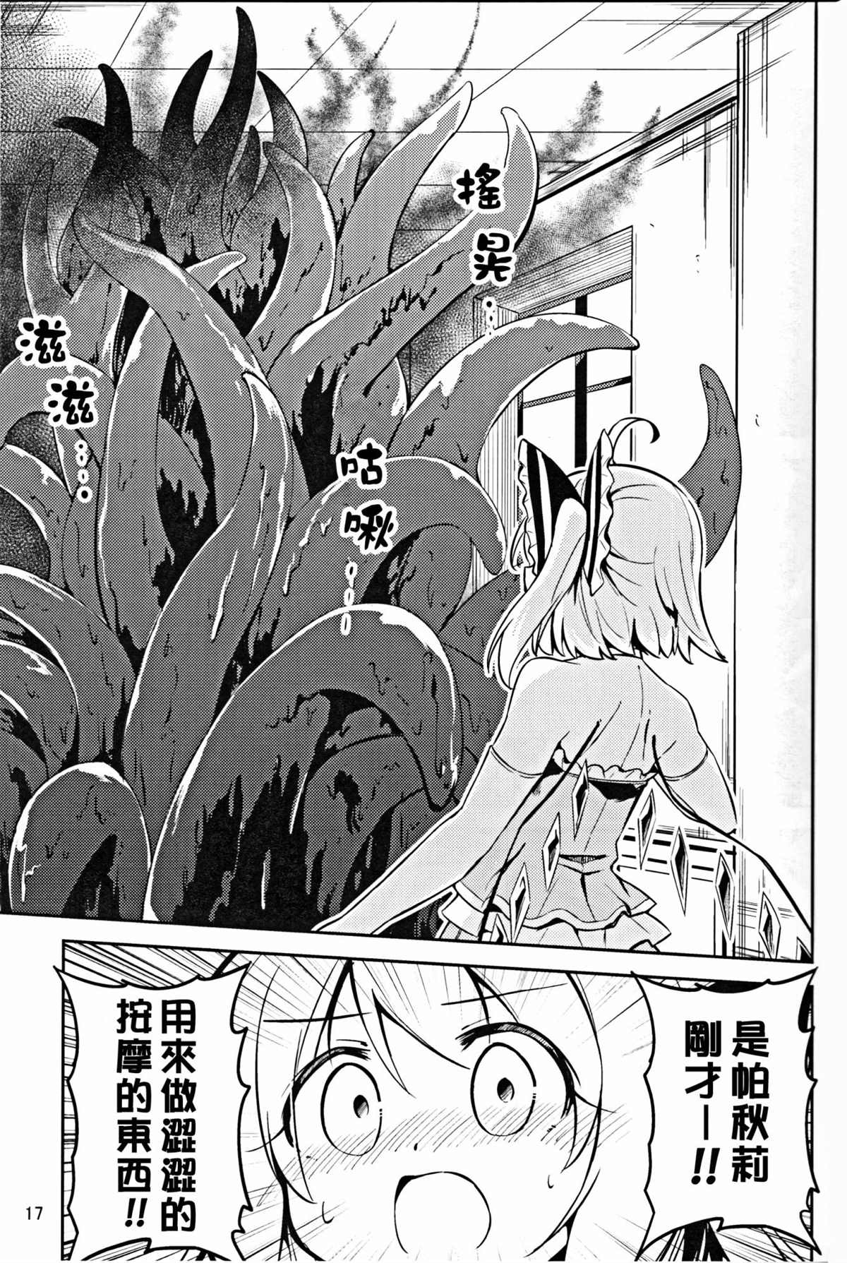 《魔法少女☆纯白芙兰》漫画最新章节第1话免费下拉式在线观看章节第【16】张图片