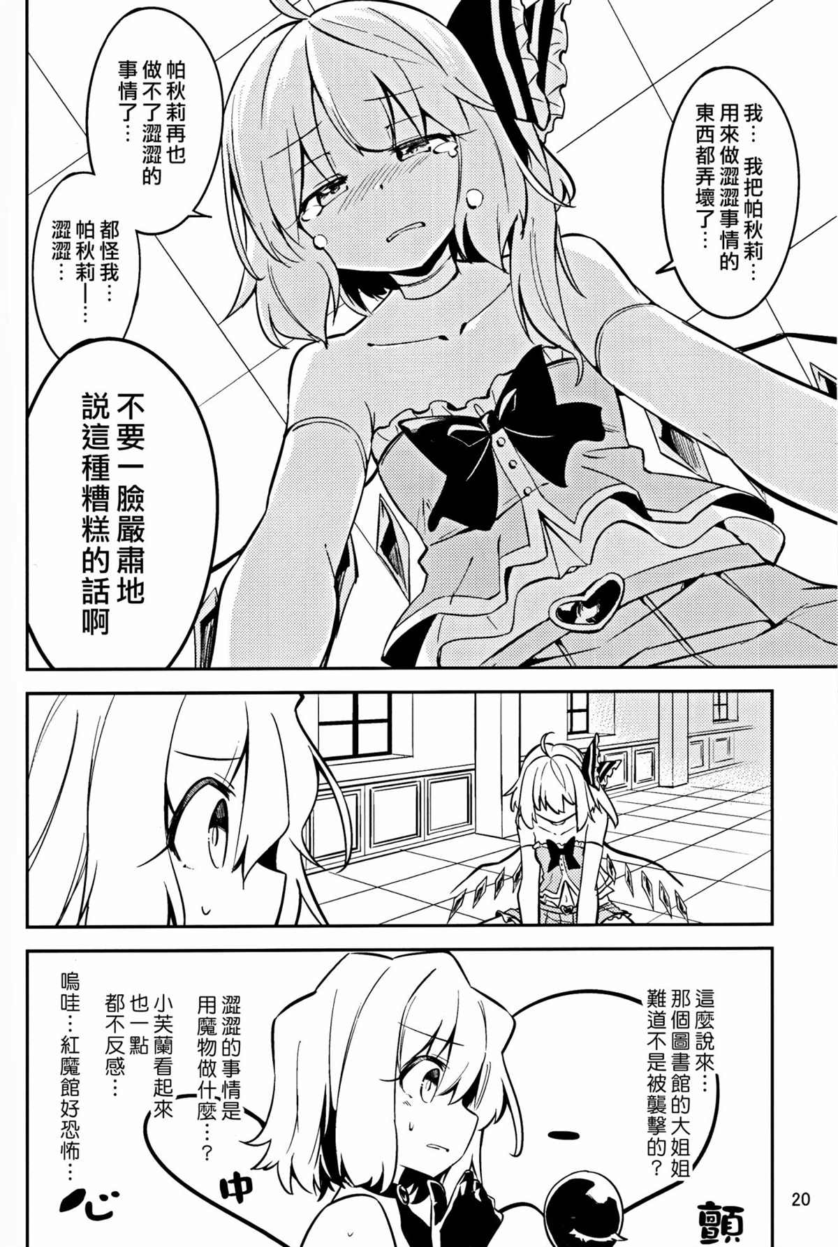 《魔法少女☆纯白芙兰》漫画最新章节第1话免费下拉式在线观看章节第【19】张图片