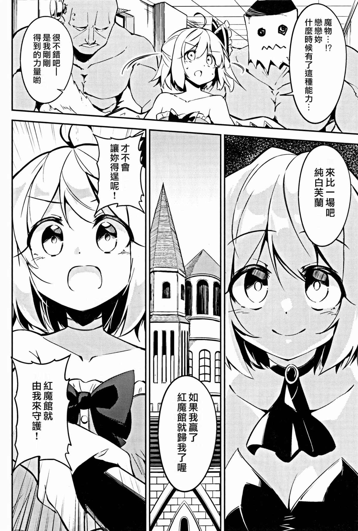 《魔法少女☆纯白芙兰》漫画最新章节第1话免费下拉式在线观看章节第【7】张图片