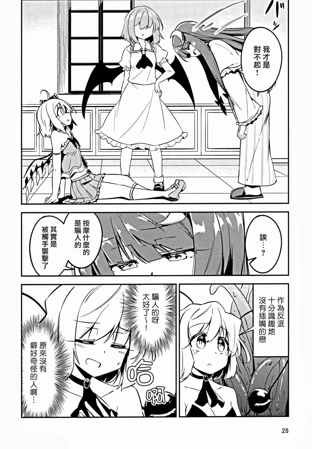 《魔法少女☆纯白芙兰》漫画最新章节第1话免费下拉式在线观看章节第【27】张图片