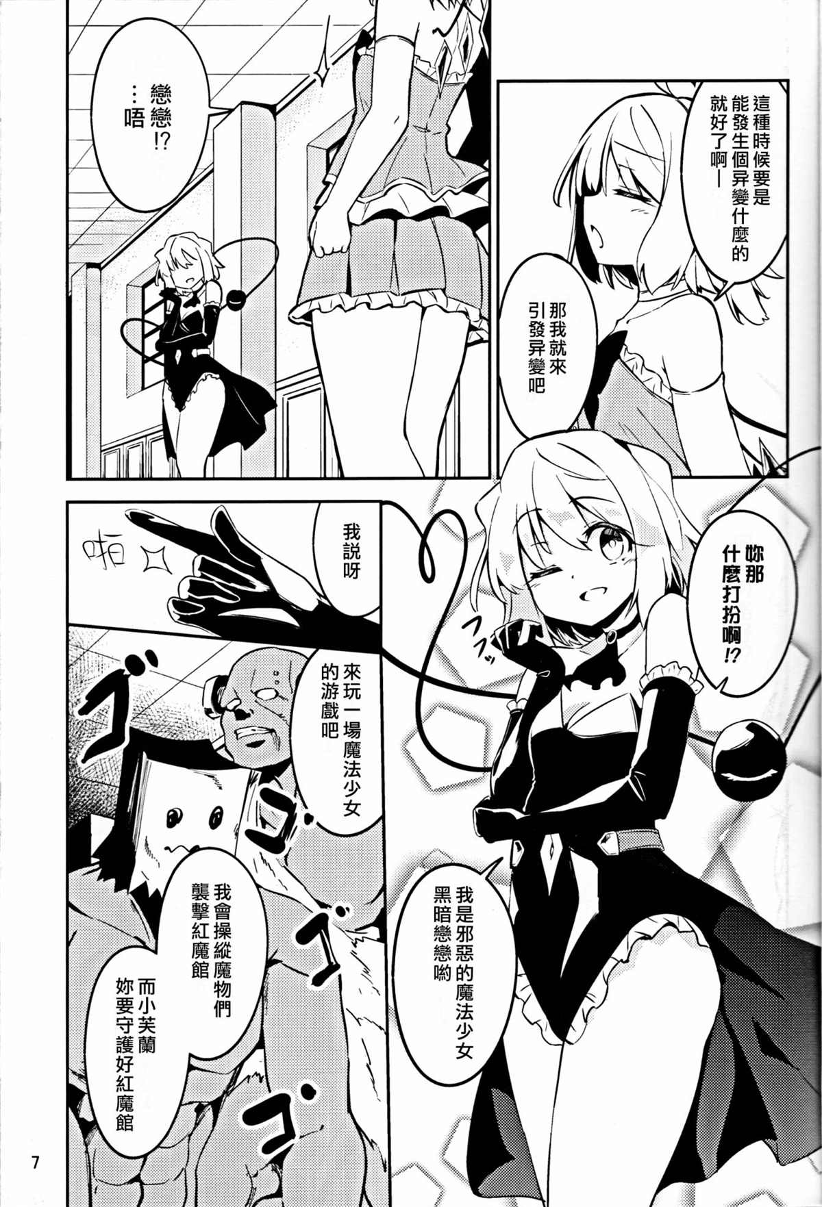 《魔法少女☆纯白芙兰》漫画最新章节第1话免费下拉式在线观看章节第【6】张图片