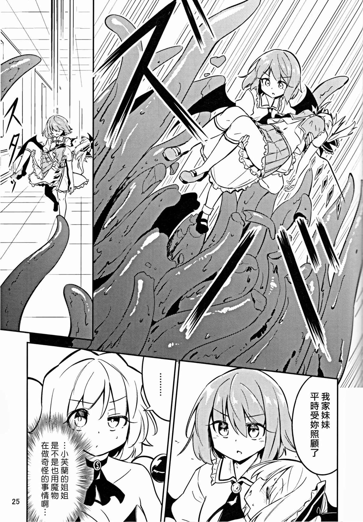 《魔法少女☆纯白芙兰》漫画最新章节第1话免费下拉式在线观看章节第【24】张图片