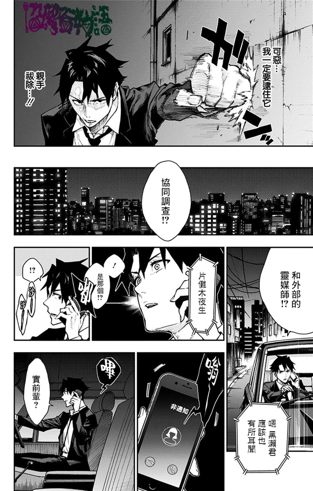 《灵视少年》漫画最新章节番外免费下拉式在线观看章节第【7】张图片