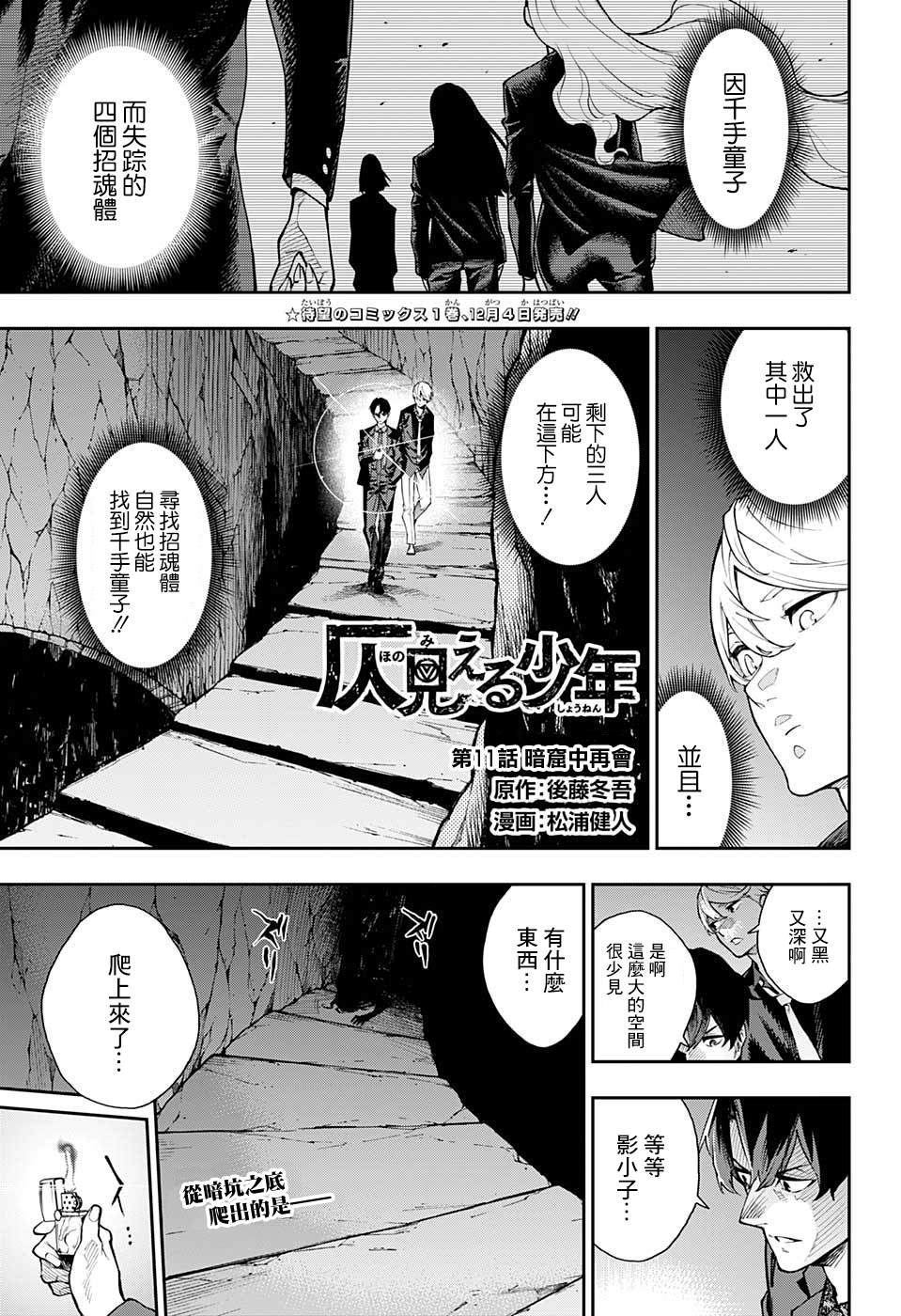 《灵视少年》漫画最新章节第11话免费下拉式在线观看章节第【1】张图片