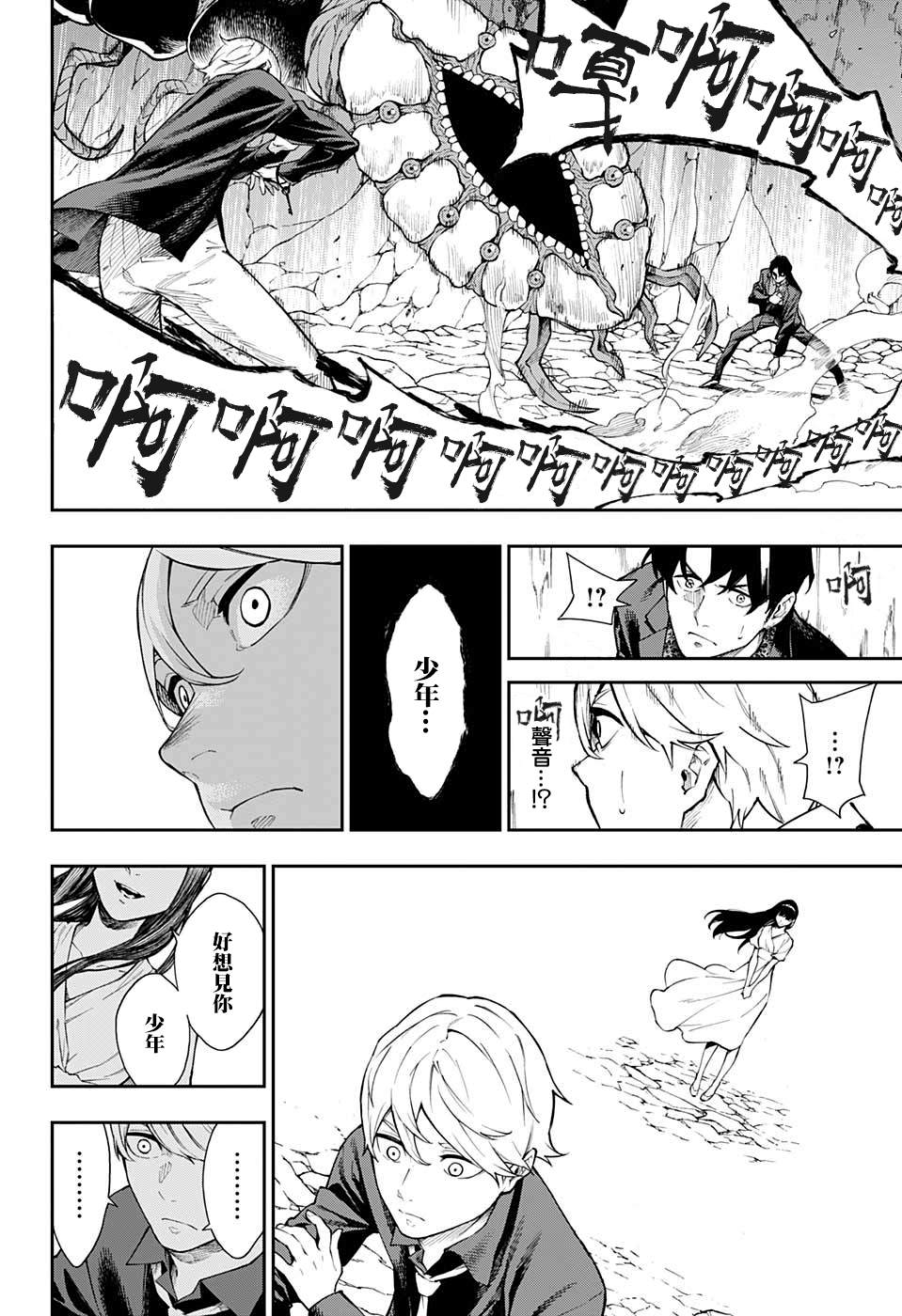 《灵视少年》漫画最新章节第10话免费下拉式在线观看章节第【8】张图片