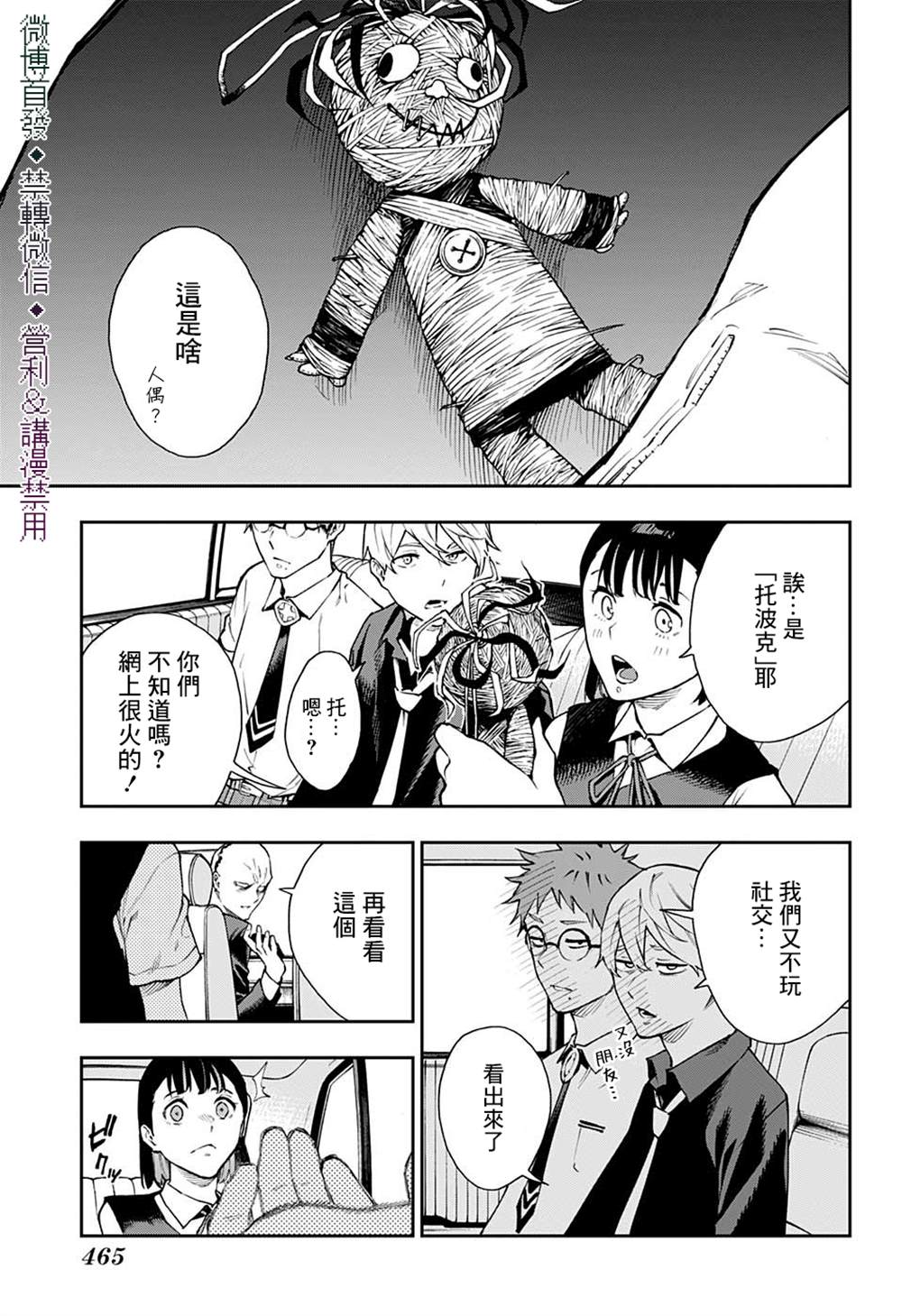 《灵视少年》漫画最新章节第21话免费下拉式在线观看章节第【13】张图片