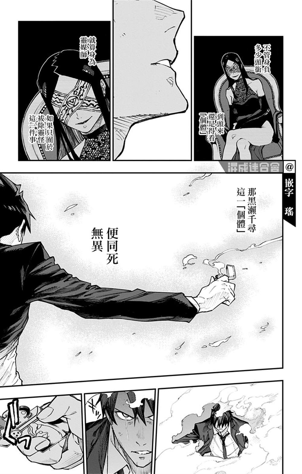 《灵视少年》漫画最新章节番外免费下拉式在线观看章节第【30】张图片