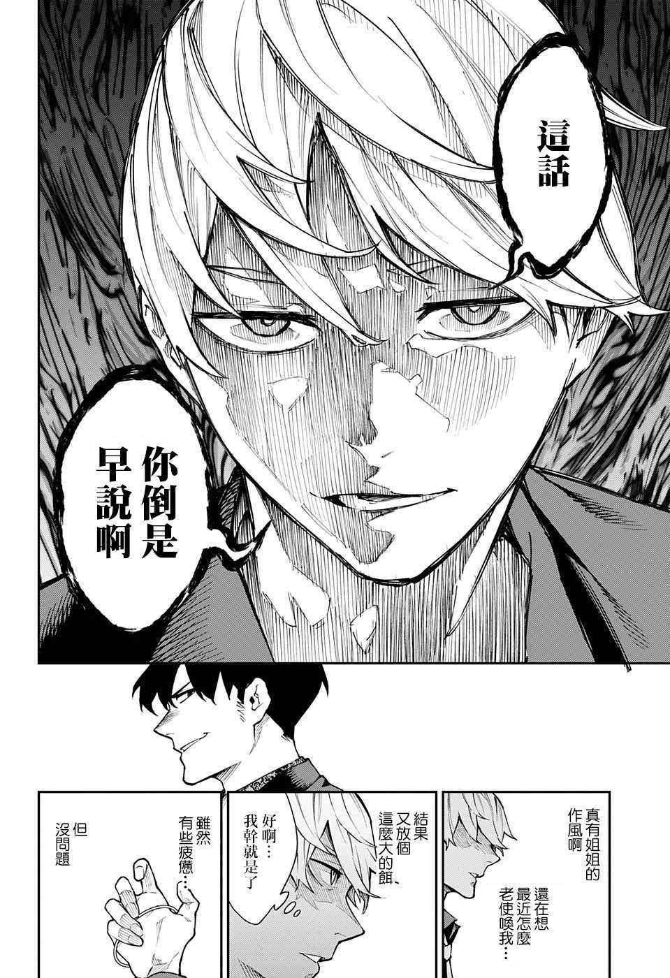 《灵视少年》漫画最新章节第9话免费下拉式在线观看章节第【6】张图片