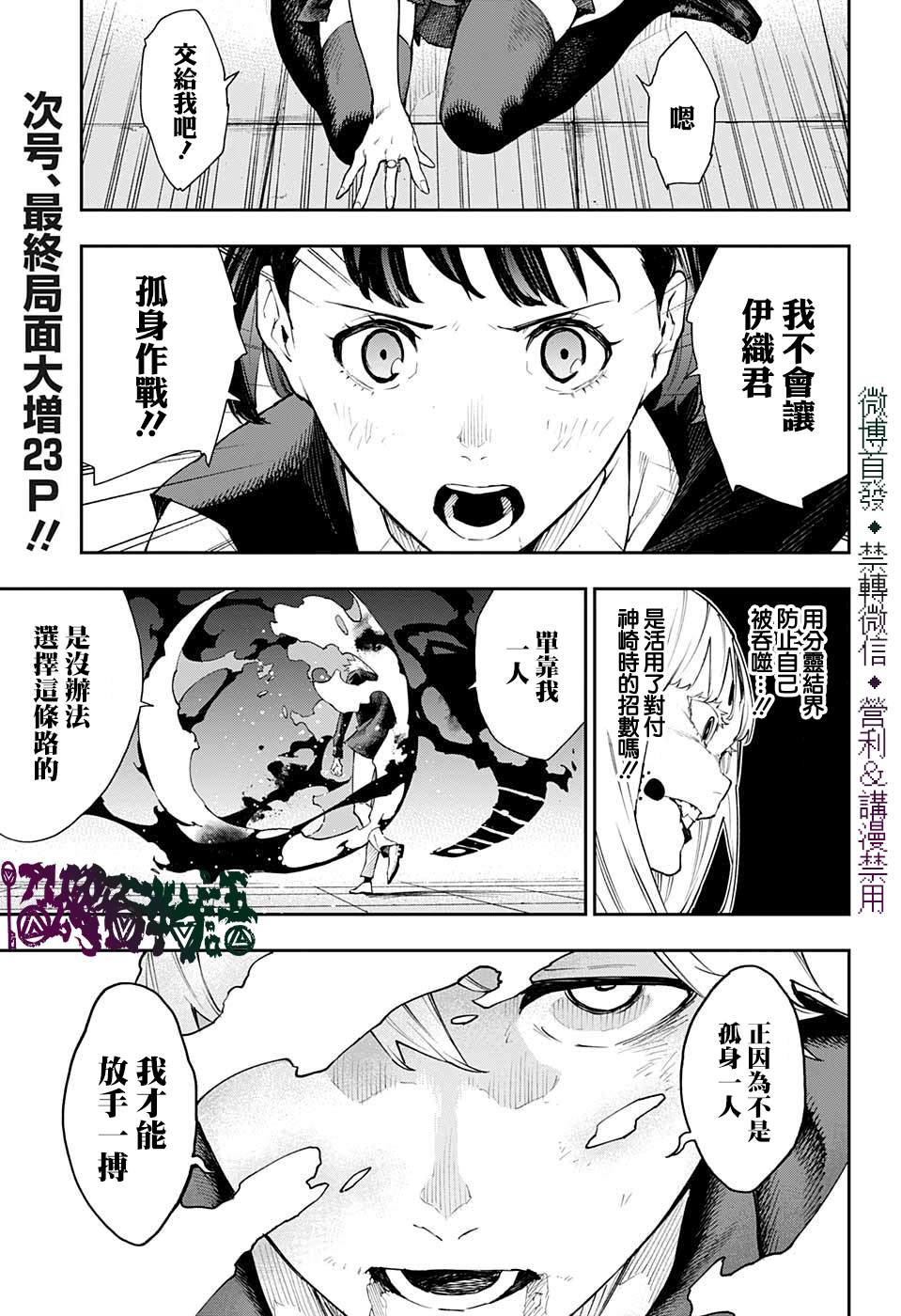 《灵视少年》漫画最新章节第29话免费下拉式在线观看章节第【18】张图片