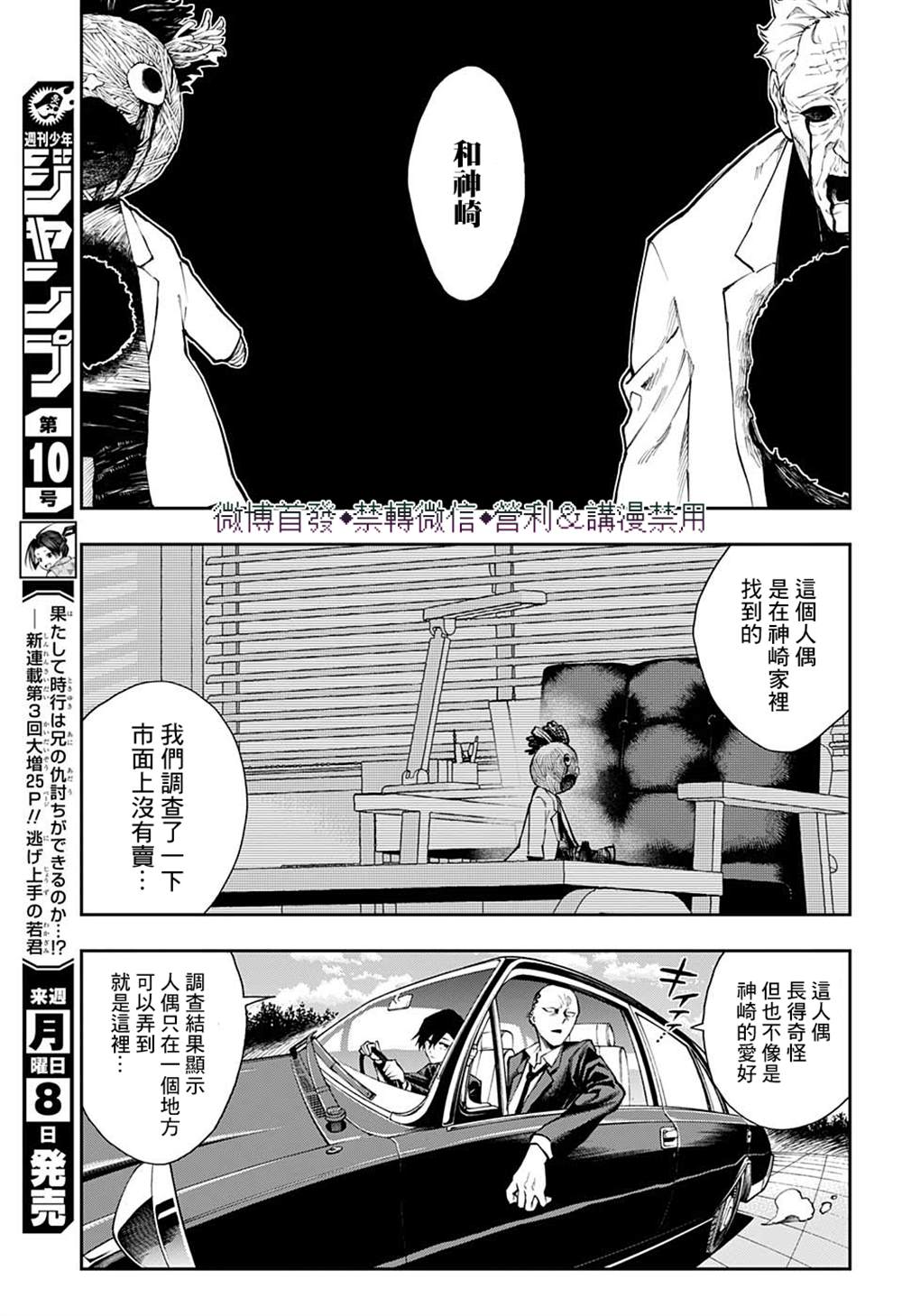 《灵视少年》漫画最新章节第21话免费下拉式在线观看章节第【15】张图片