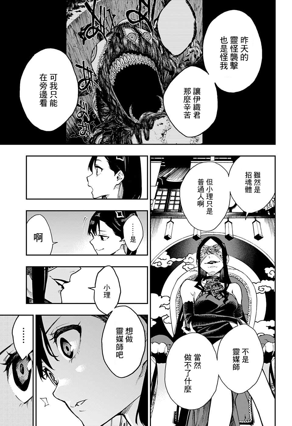 《灵视少年》漫画最新章节第8话免费下拉式在线观看章节第【9】张图片