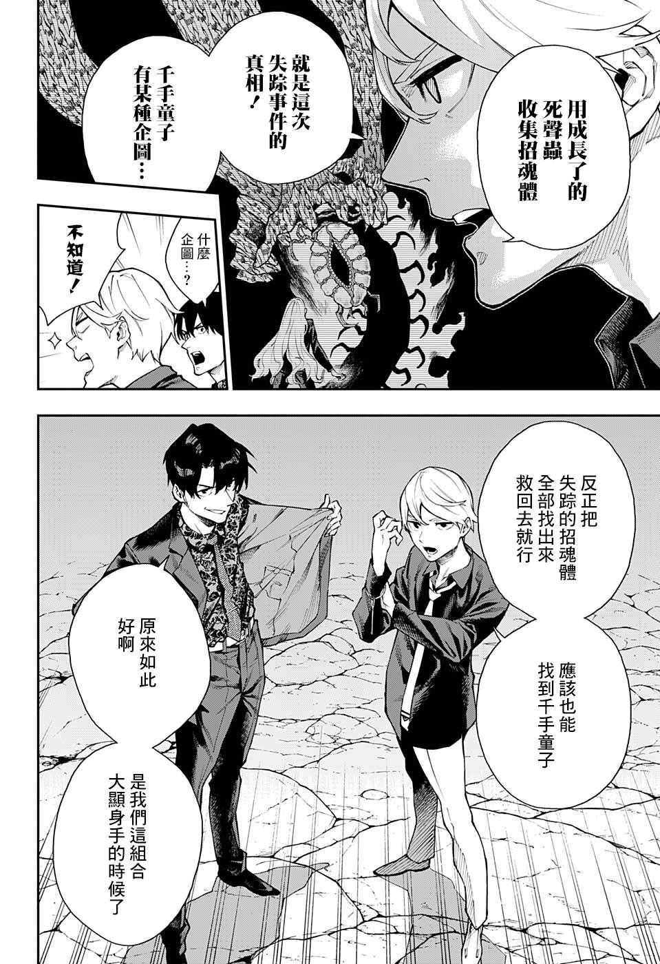 《灵视少年》漫画最新章节第10话免费下拉式在线观看章节第【4】张图片