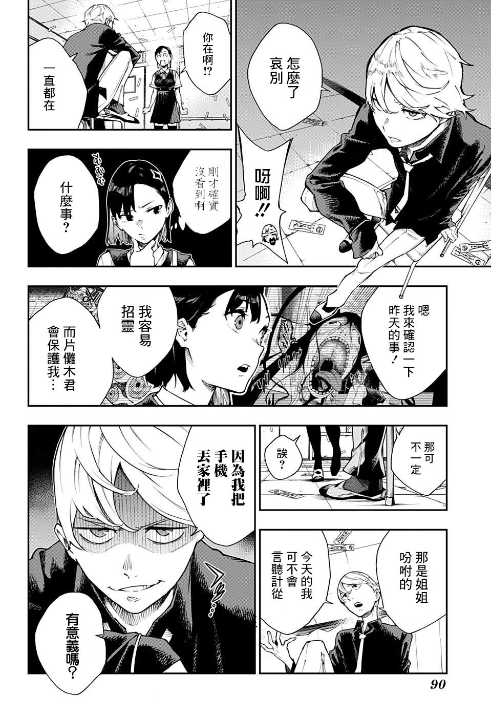 《灵视少年》漫画最新章节第2话免费下拉式在线观看章节第【4】张图片