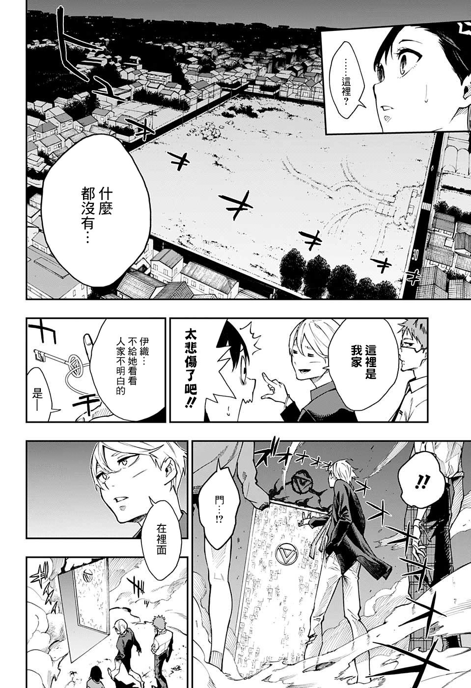 《灵视少年》漫画最新章节第6话免费下拉式在线观看章节第【12】张图片