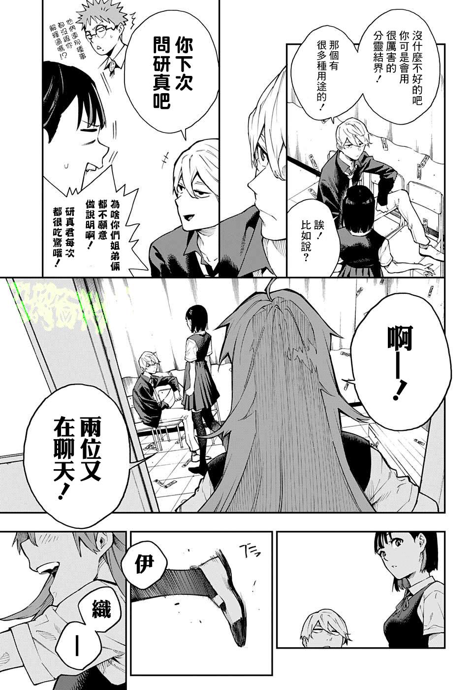 《灵视少年》漫画最新章节第14话免费下拉式在线观看章节第【7】张图片